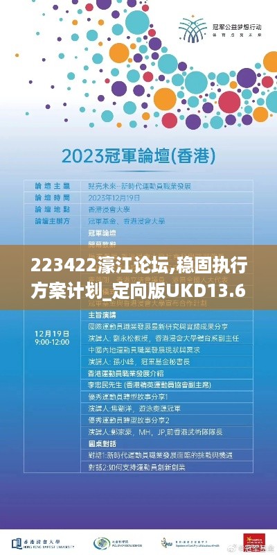 223422濠江论坛,稳固执行方案计划_定向版UKD13.68