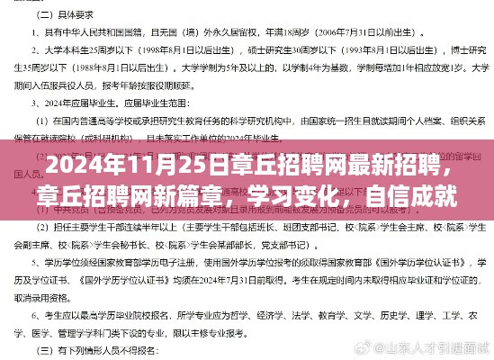 章丘招聘网最新招聘启示录，求职启示与未来成长之路