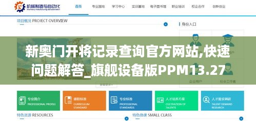 新奥门开将记录查询官方网站,快速问题解答_旗舰设备版PPM13.27