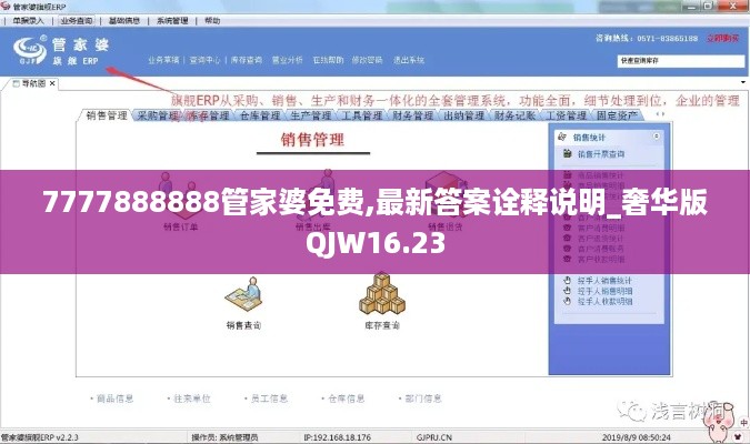 7777888888管家婆免费,最新答案诠释说明_奢华版QJW16.23