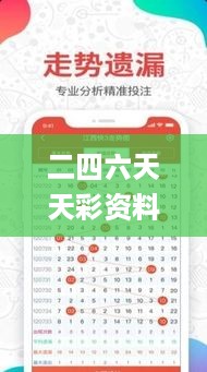 二四六天天彩资料大全网最新排期,策略规划_零售版OYY13.21