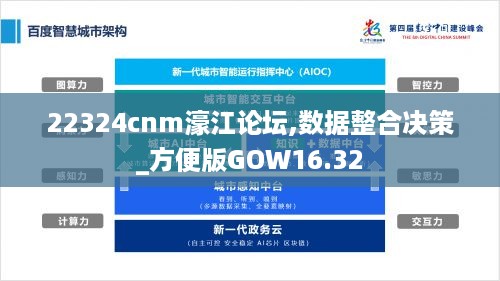 22324cnm濠江论坛,数据整合决策_方便版GOW16.32