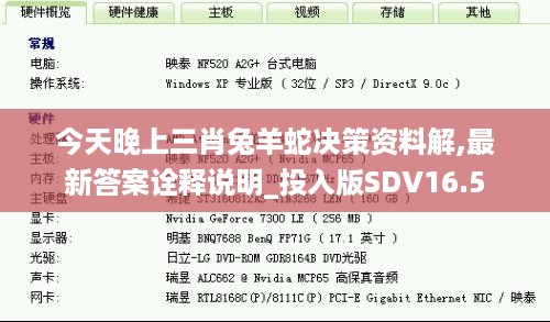 今天晚上三肖兔羊蛇决策资料解,最新答案诠释说明_投入版SDV16.5