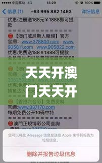 天天开澳门天天开奖历史记录,最新数据挖解释明_电信版GMR13.83