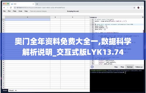 奥门全年资料免费大全一,数据科学解析说明_交互式版LYK13.74