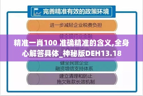 精准一肖100 准确精准的含义,全身心解答具体_神秘版DEH13.18