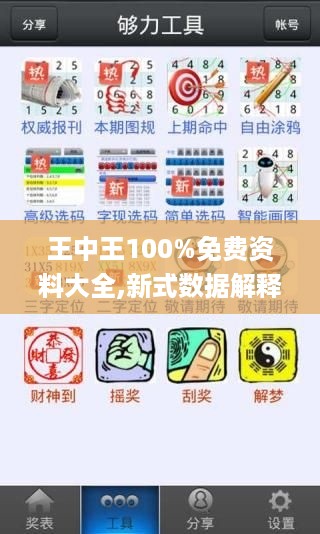 王中王100%免费资料大全,新式数据解释设想_养生版YPZ13.5