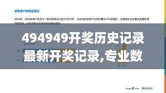 494949开奖历史记录最新开奖记录,专业数据解释设想_加速版BAZ19.33