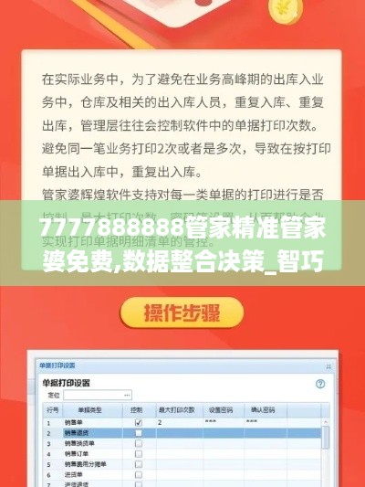 7777888888管家精准管家婆免费,数据整合决策_智巧版XXL19.68