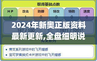 2024年新奥正版资料最新更新,全盘细明说明_同步版HUS19.18