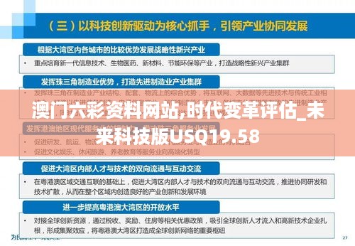 澳门六彩资料网站,时代变革评估_未来科技版USQ19.58