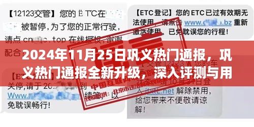 巩义热门通报全新升级评测与用户体验报告（XXXX年XX月XX日版深度解析）