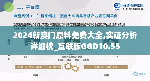 2024新澳门原料免费大全,实证分析详细枕_互联版GGD10.55