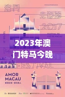 2023年澳门特马今晚开码,快速产出解决方案_远光版JNH10.96