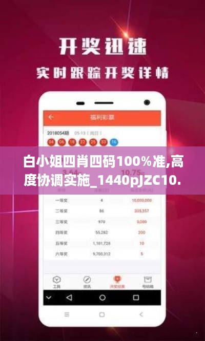 白小姐四肖四码100%准,高度协调实施_1440pJZC10.43