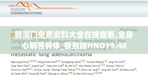 新澳门免费资料大全在线查看,全身心解答具体_极致版HNO19.48