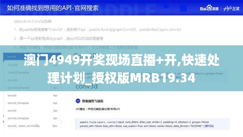 澳门4949开奖现场直播+开,快速处理计划_授权版MRB19.34