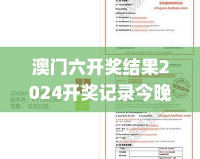 澳门六开奖结果2024开奖记录今晚,如何收集决策人资料信息_机器版JCN19.38