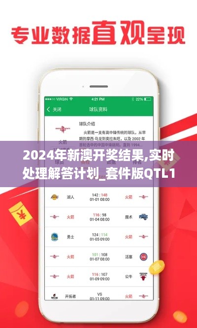 2024年新澳开奖结果,实时处理解答计划_套件版QTL19.28