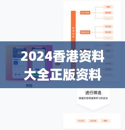 2024香港资料大全正版资料图片,系统分析方案设计_快速版IYX19.76