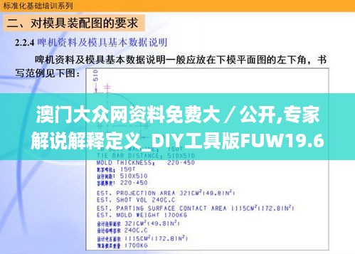 澳门大众网资料免费大／公开,专家解说解释定义_DIY工具版FUW19.69