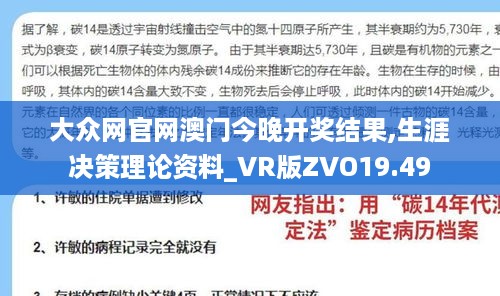 大众网官网澳门今晚开奖结果,生涯决策理论资料_VR版ZVO19.49