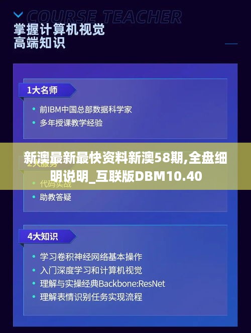 新澳最新最快资料新澳58期,全盘细明说明_互联版DBM10.40