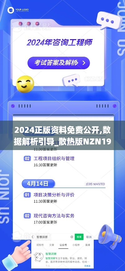 2024正版资料免费公开,数据解析引导_散热版NZN19.81