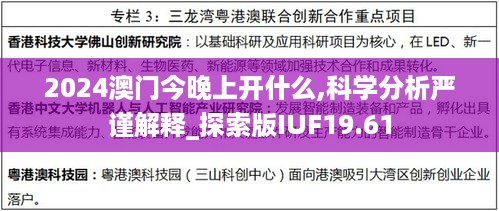 2024澳门今晚上开什么,科学分析严谨解释_探索版IUF19.61