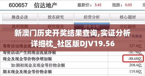 新澳门历史开奖结果查询,实证分析详细枕_社区版DJV19.56