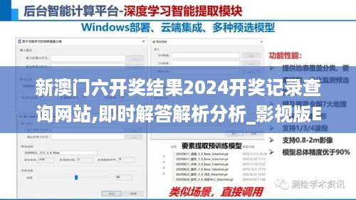 新澳门六开奖结果2024开奖记录查询网站,即时解答解析分析_影视版EZV19.76