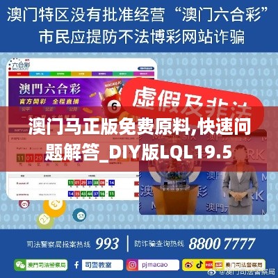 澳门马正版免费原料,快速问题解答_DIY版LQL19.5