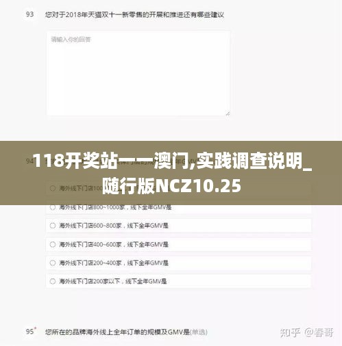 118开奖站一一澳门,实践调查说明_随行版NCZ10.25