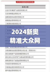 2024新奥精准大众网,投资决策资料_本地版HKM10.57