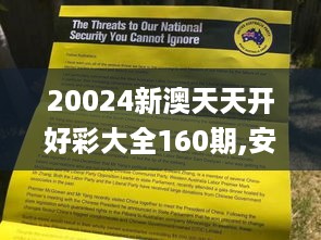 20024新澳天天开好彩大全160期,安全设计方案评估_高效版ZMC19.53