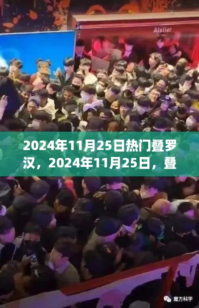 叠罗汉风潮席卷全球，引领新潮流