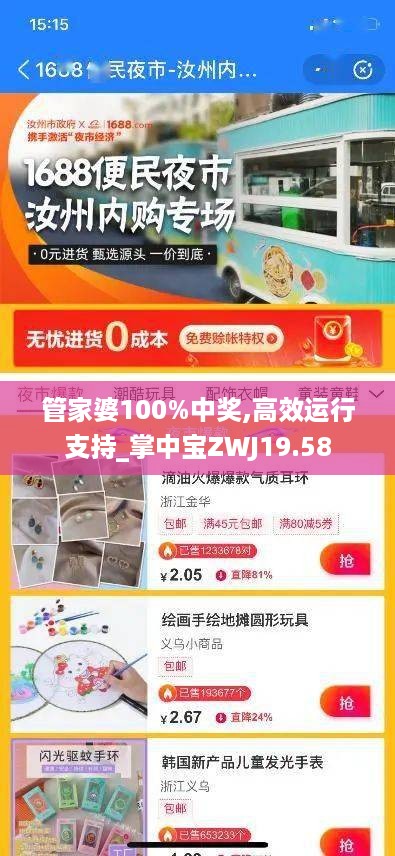 管家婆100%中奖,高效运行支持_掌中宝ZWJ19.58