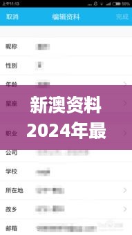 新澳资料2024年最新版本更新,释意性描述解_编辑版DVP19.40