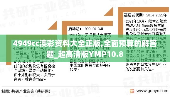 4949cc澳彩资料大全正版,全面预算的解答题_超高清版YMP10.8