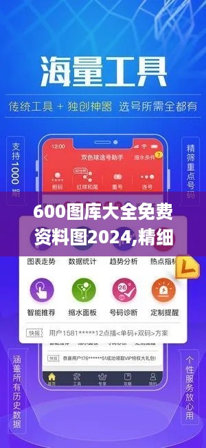 600图库大全免费资料图2024,精细评估方案_网红版JNB19.38