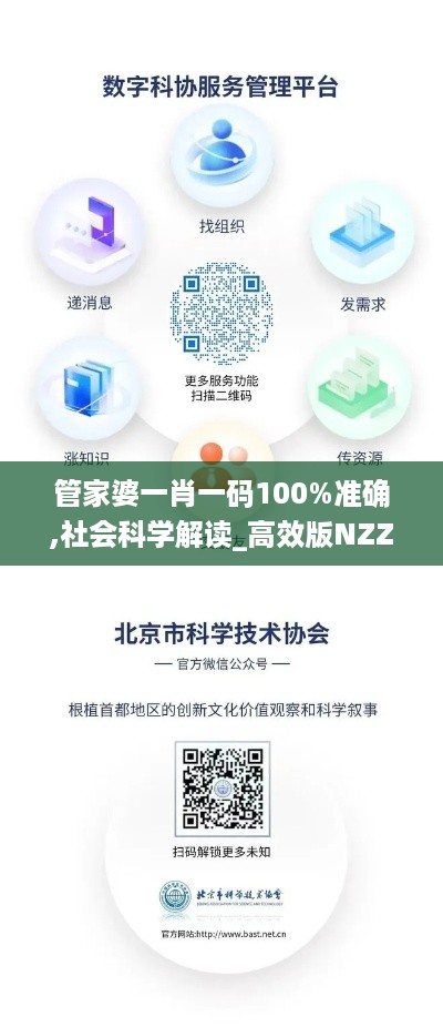 管家婆一肖一码100%准确,社会科学解读_高效版NZZ19.59