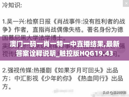 澳门一码一肖一特一中直播结果,最新答案诠释说明_触控版HQG19.43