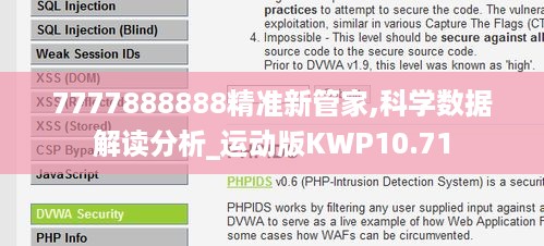 7777888888精准新管家,科学数据解读分析_运动版KWP10.71