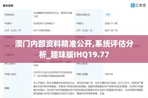 澳门内部资料精准公开,系统评估分析_趣味版IHQ19.77