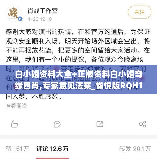 白小姐资料大全+正版资料白小姐奇缘四肖,专家意见法案_愉悦版RQH19.40