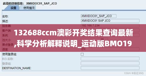 132688ccm澳彩开奖结果查询最新,科学分析解释说明_运动版BMO19.58
