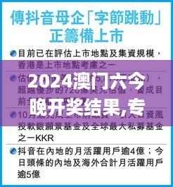 2024澳门六今晚开奖结果,专业解读方案实施_丰富版YJB10.9