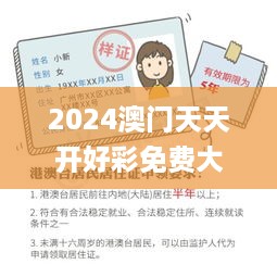 2024澳门天天开好彩免费大全,可依赖操作方案_妹妹版OFN19.15