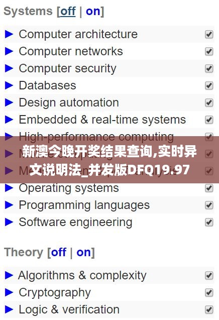 新澳今晚开奖结果查询,实时异文说明法_并发版DFQ19.97