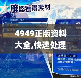 4949正版资料大全,快速处理计划_全球版YOT19.76